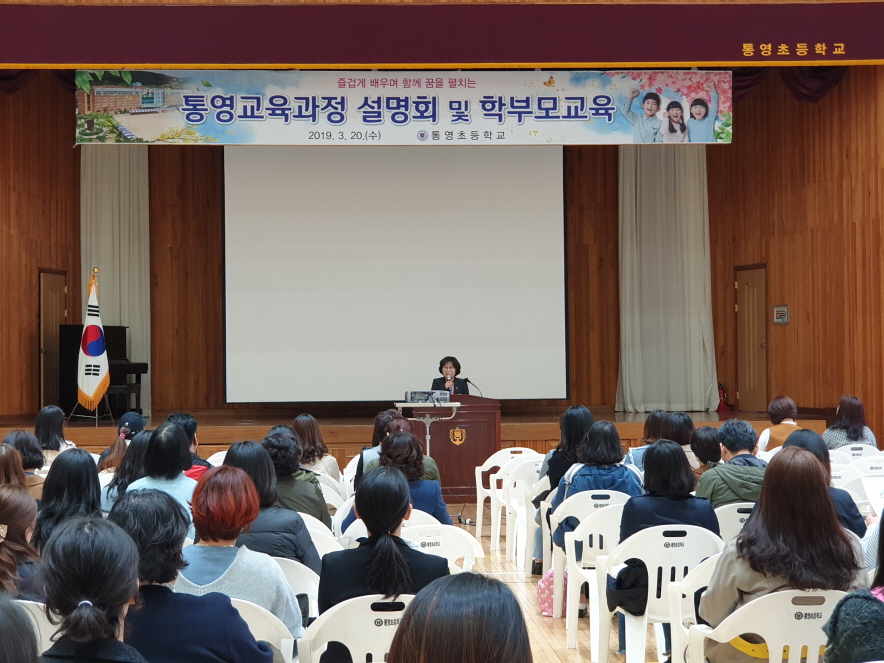 통영초, 교육과정설명회 개최(사진1).jpg