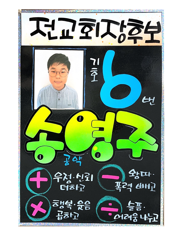 기호 6번.png