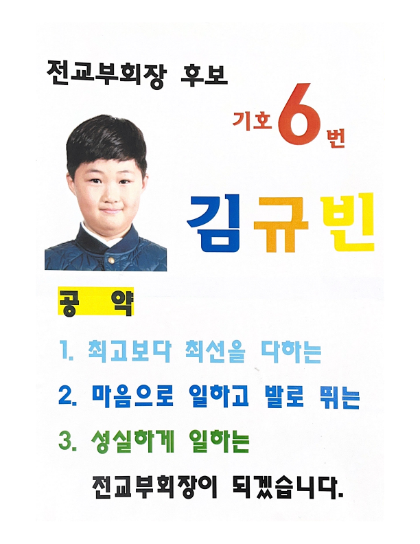 기호 6번.png