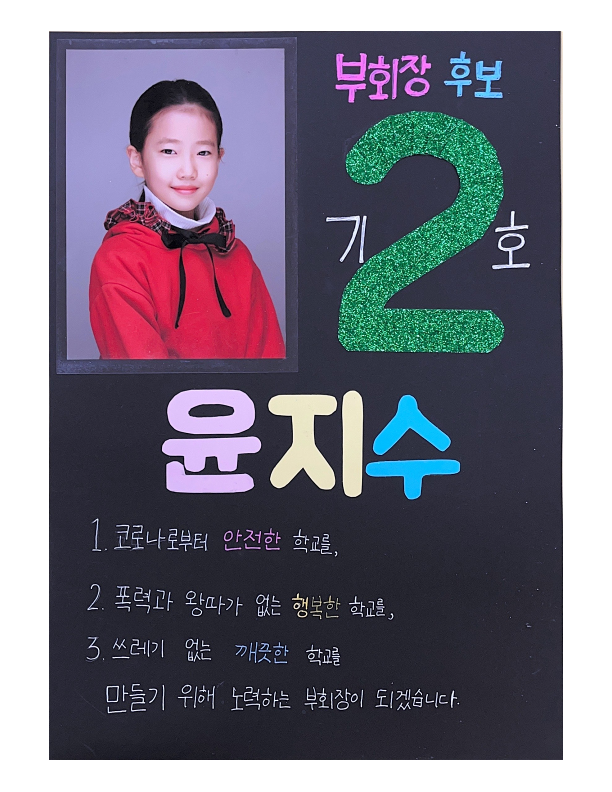기호 2번.png