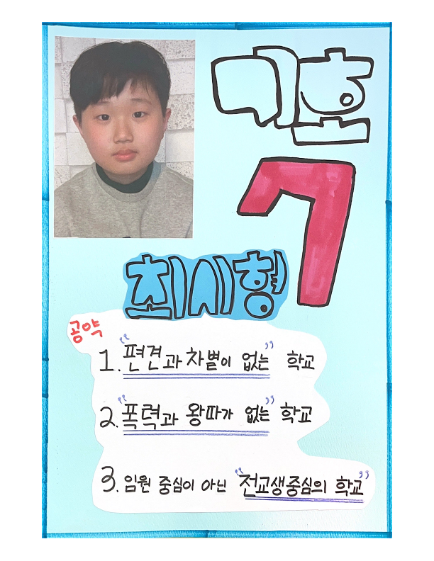 기호 7번.png
