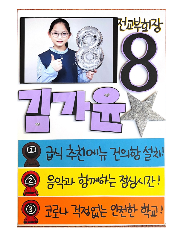 기호 8번.png