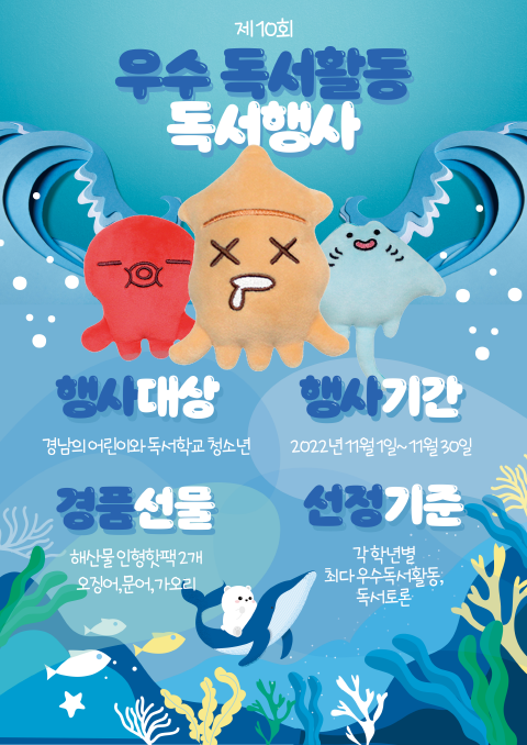 제10회 우수 독서활동 행사 안내.png
