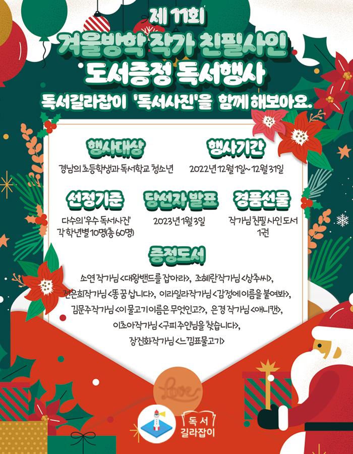 제11회 겨울방학 작가 친필사인 행사.jpg