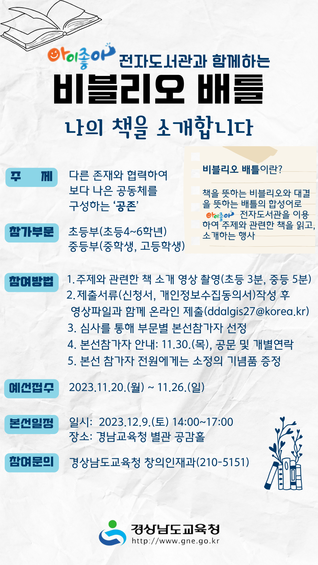 행사 홍보 포스터.png