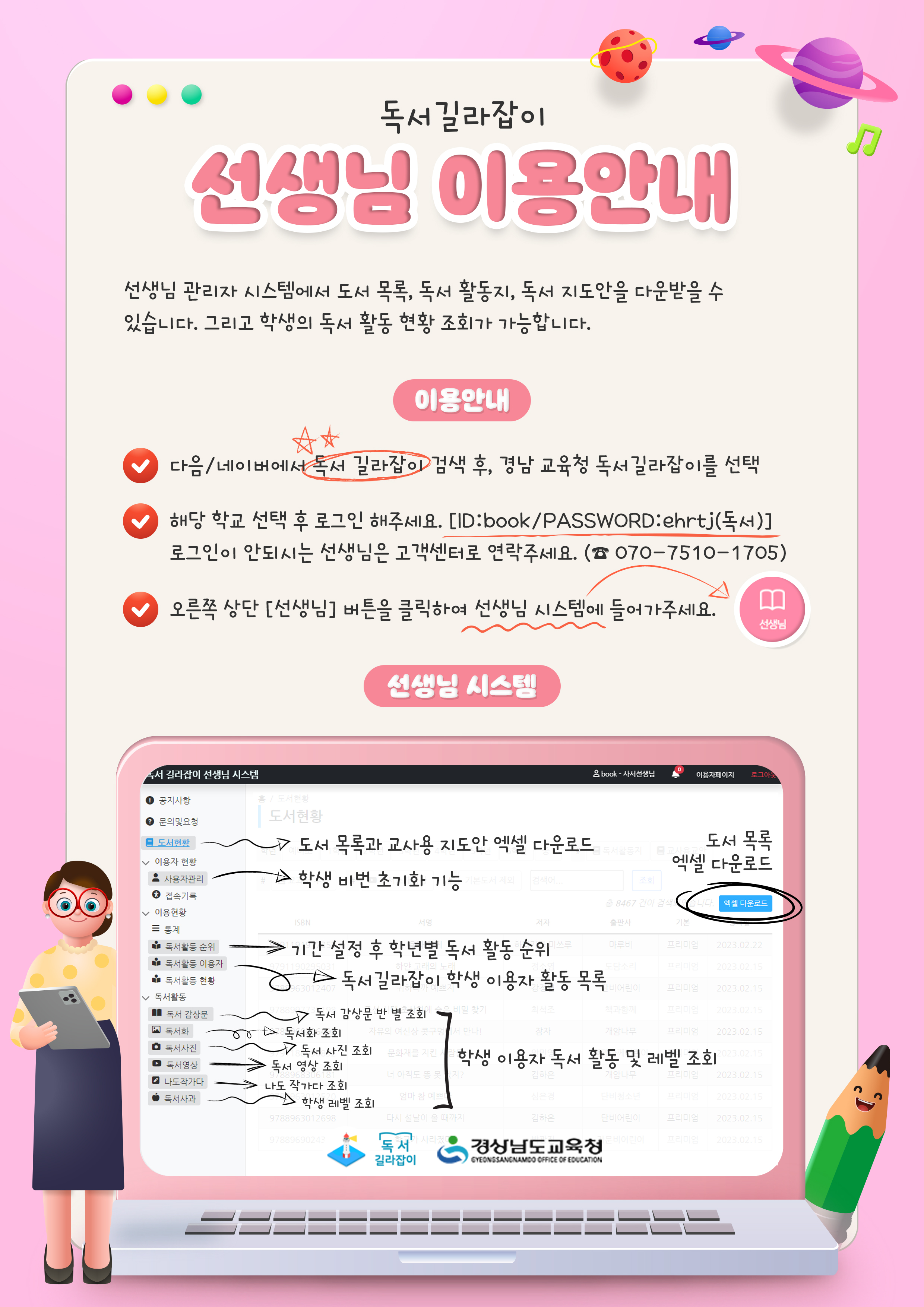 (붙임1)이용안내문(교사용).jpg