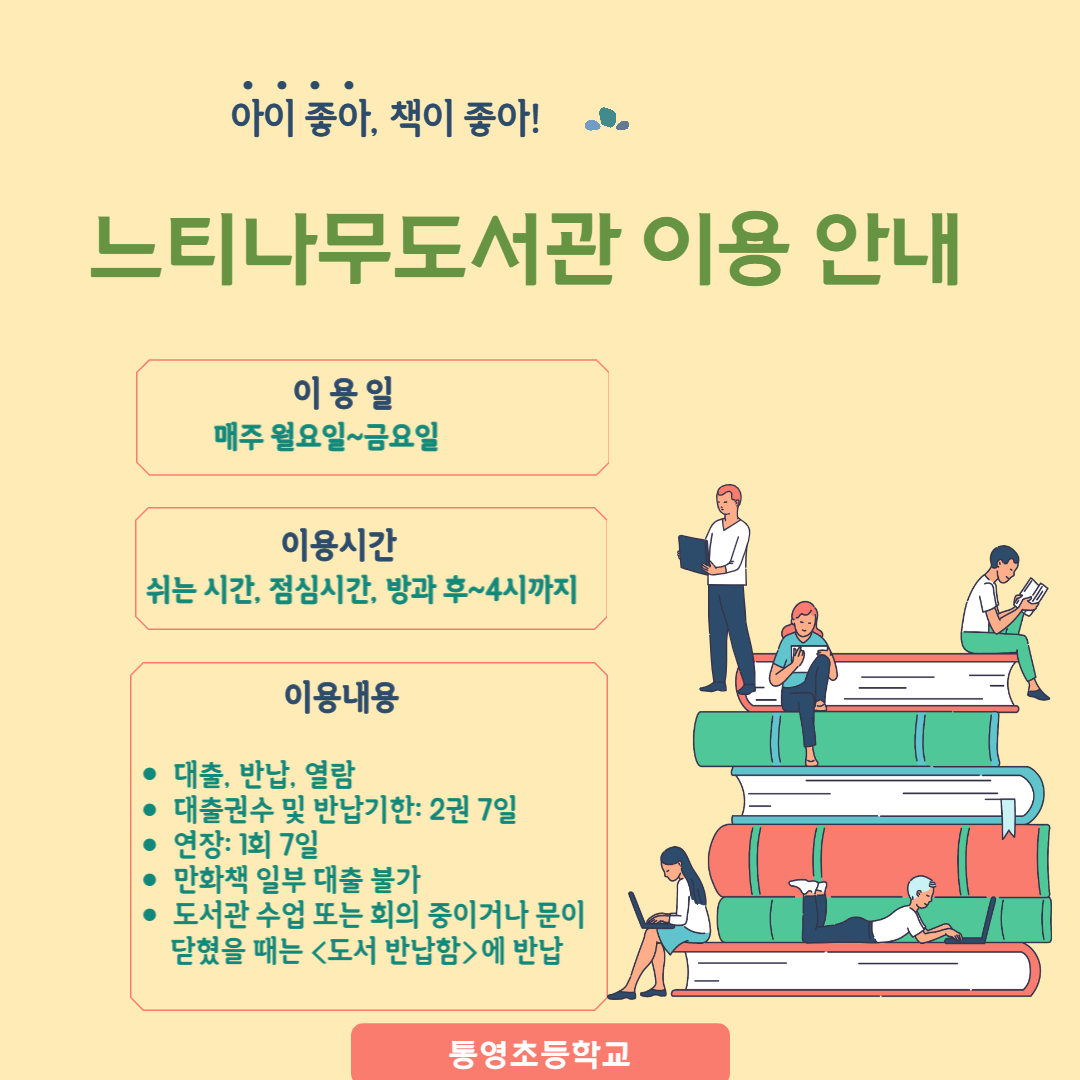 2024. 느티나무도서관 이용 안내.png