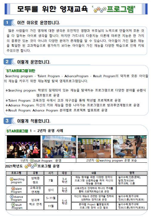 영재교육선도학교.JPG